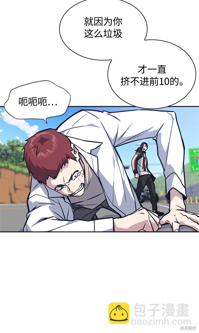 痞子學霸 - 第41話(1/3) - 1