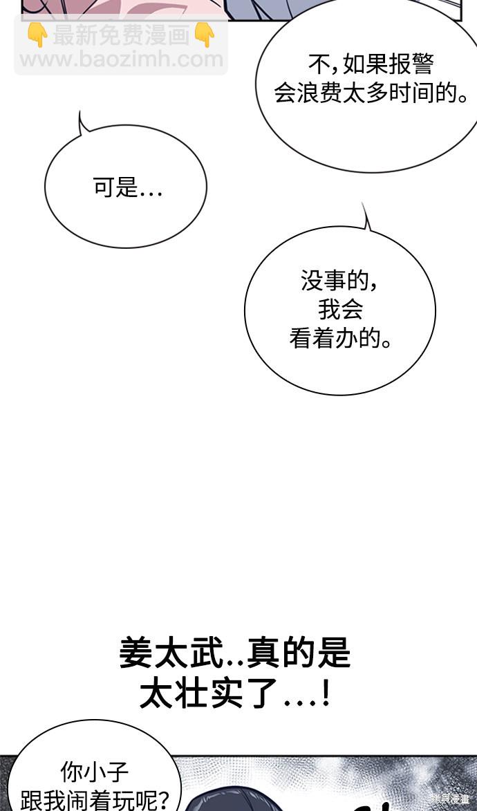 痞子學霸 - 第41話(1/3) - 8