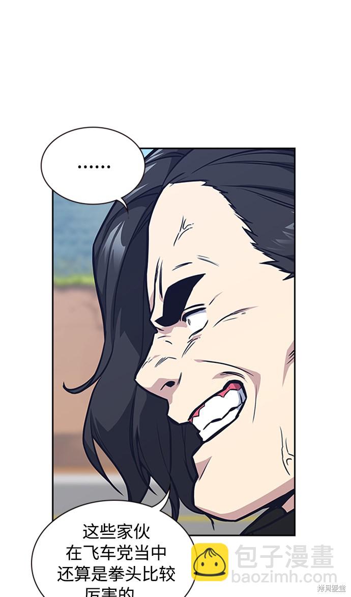 痞子學霸 - 第41話(2/3) - 2