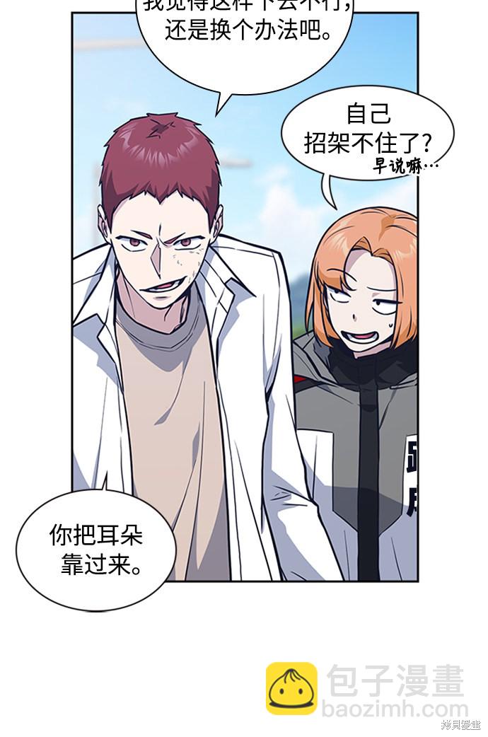 痞子學霸 - 第41話(2/3) - 5