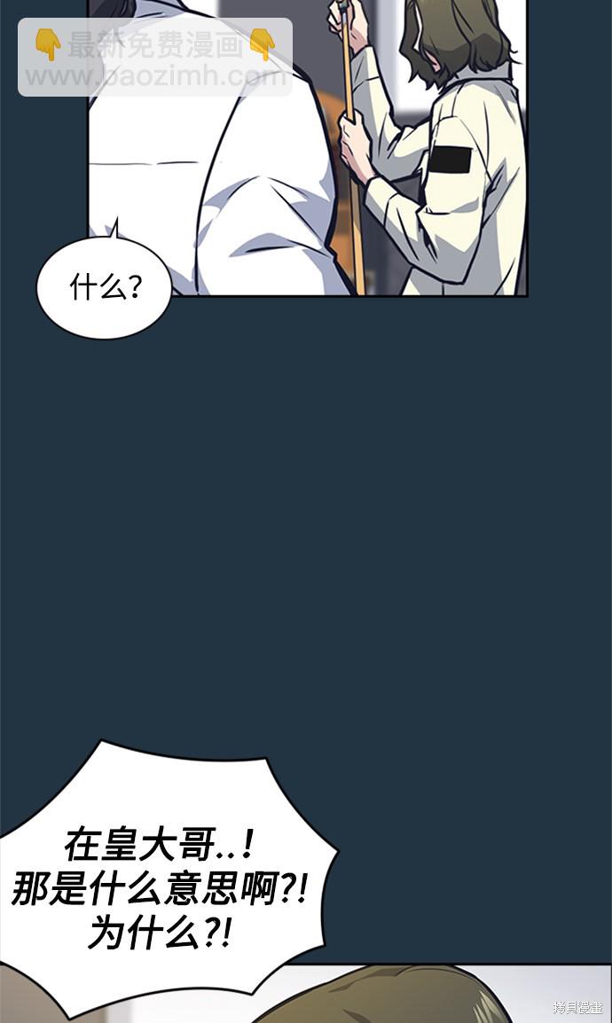 痞子學霸 - 第41話(2/3) - 1