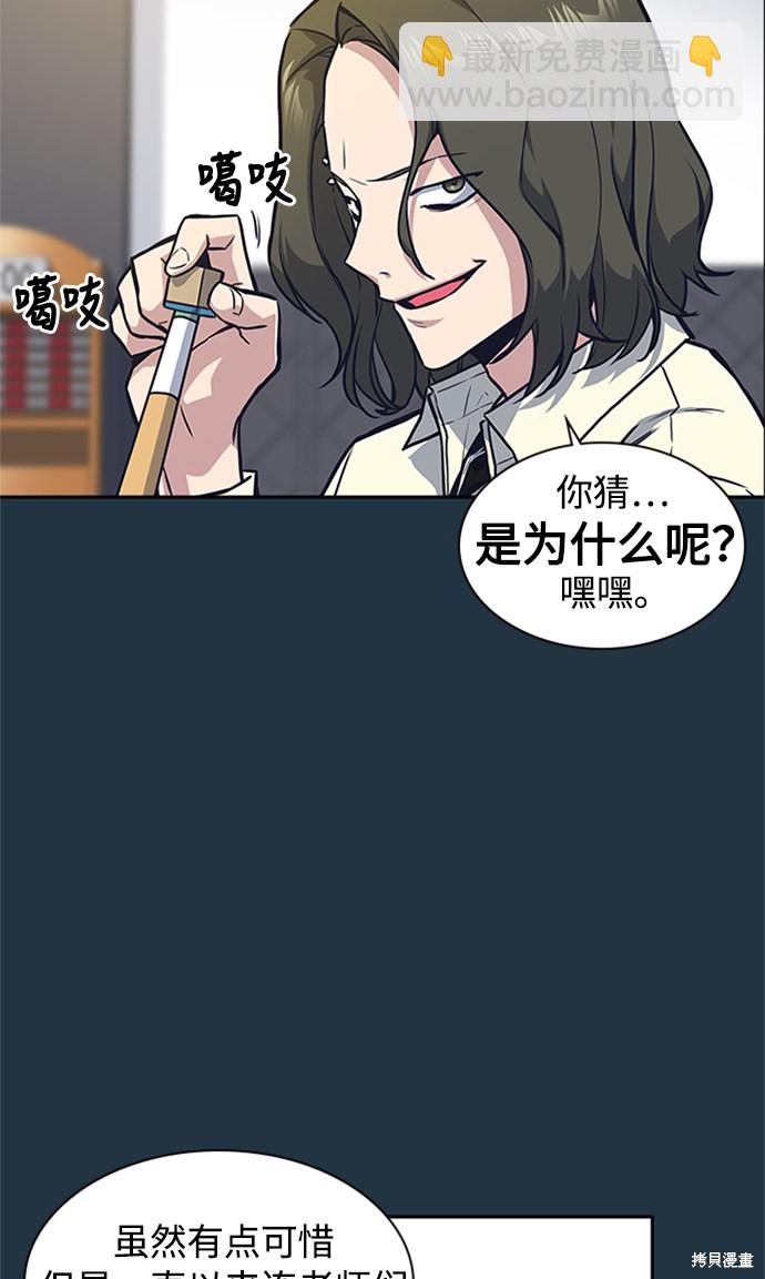 痞子學霸 - 第41話(2/3) - 2