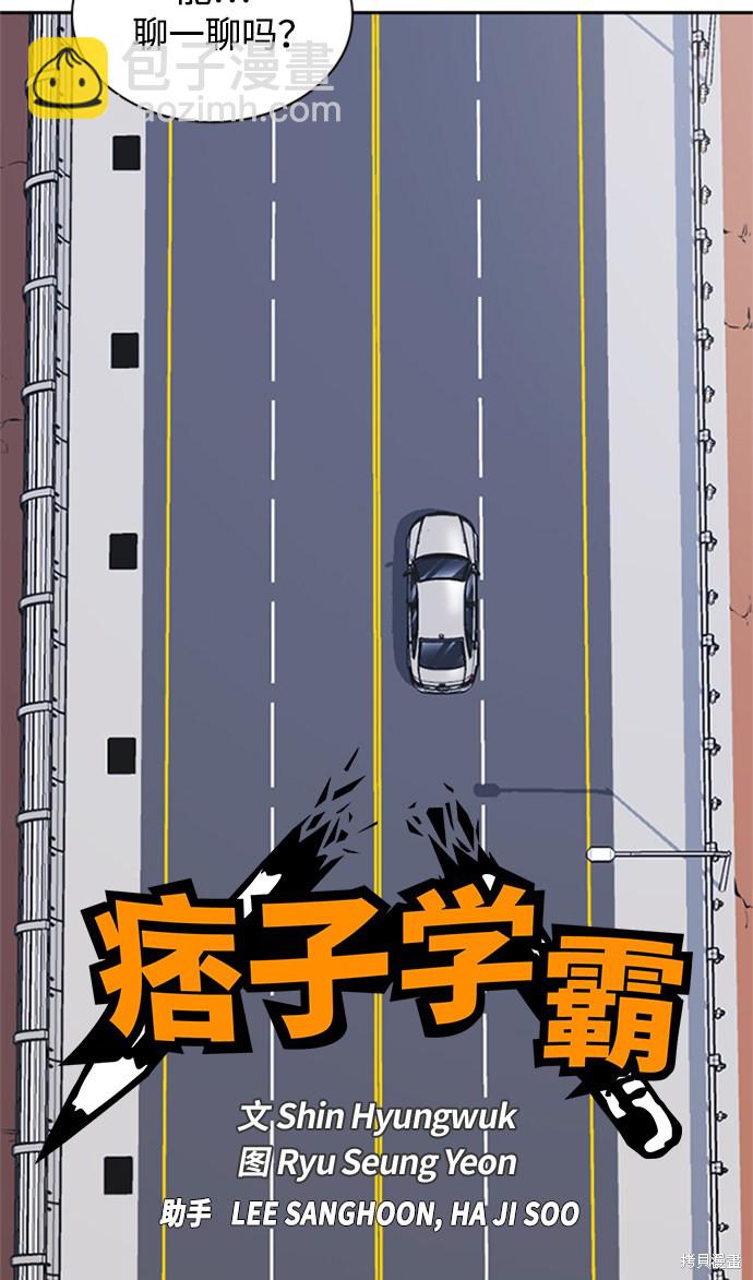 痞子學霸 - 第43話(1/2) - 5