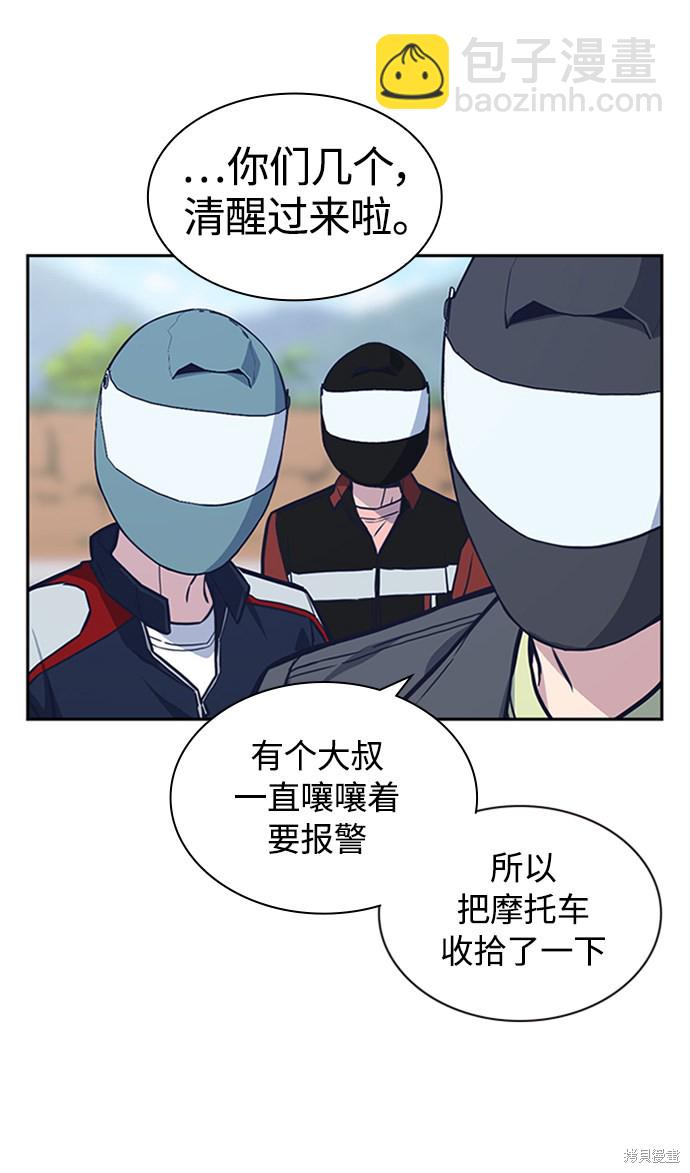 痞子學霸 - 第43話(1/2) - 1