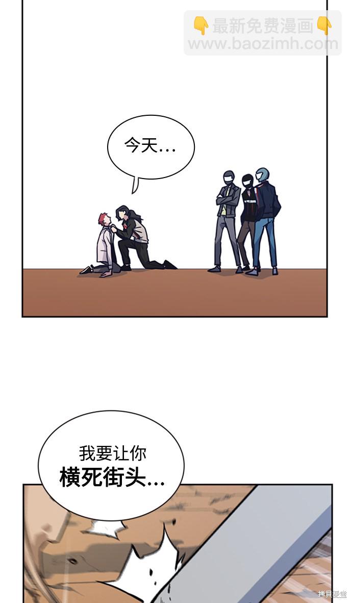 痞子學霸 - 第43話(1/2) - 4