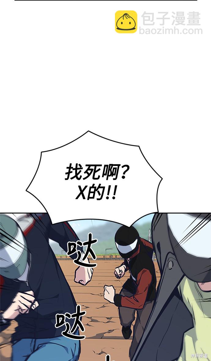 痞子學霸 - 第43話(1/2) - 3