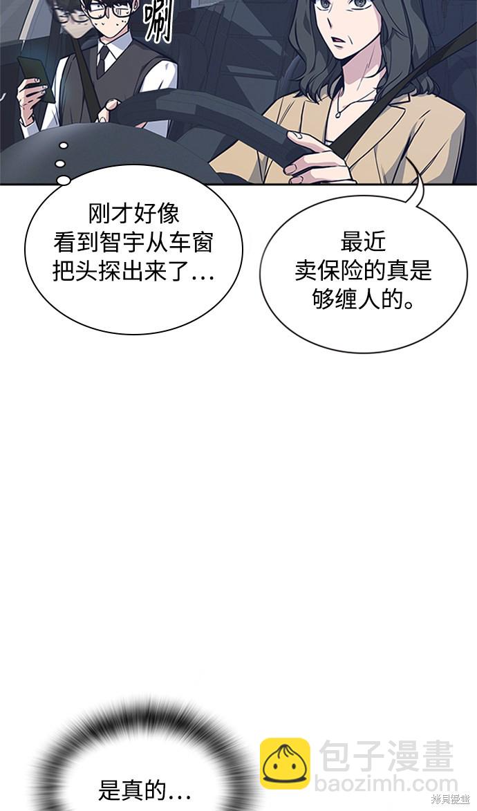 痞子學霸 - 第43話(1/2) - 4