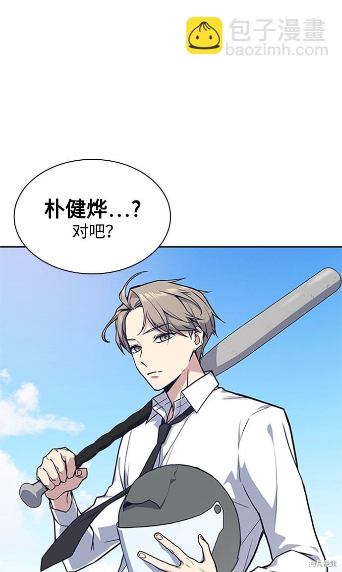 痞子學霸 - 第43話(1/2) - 8