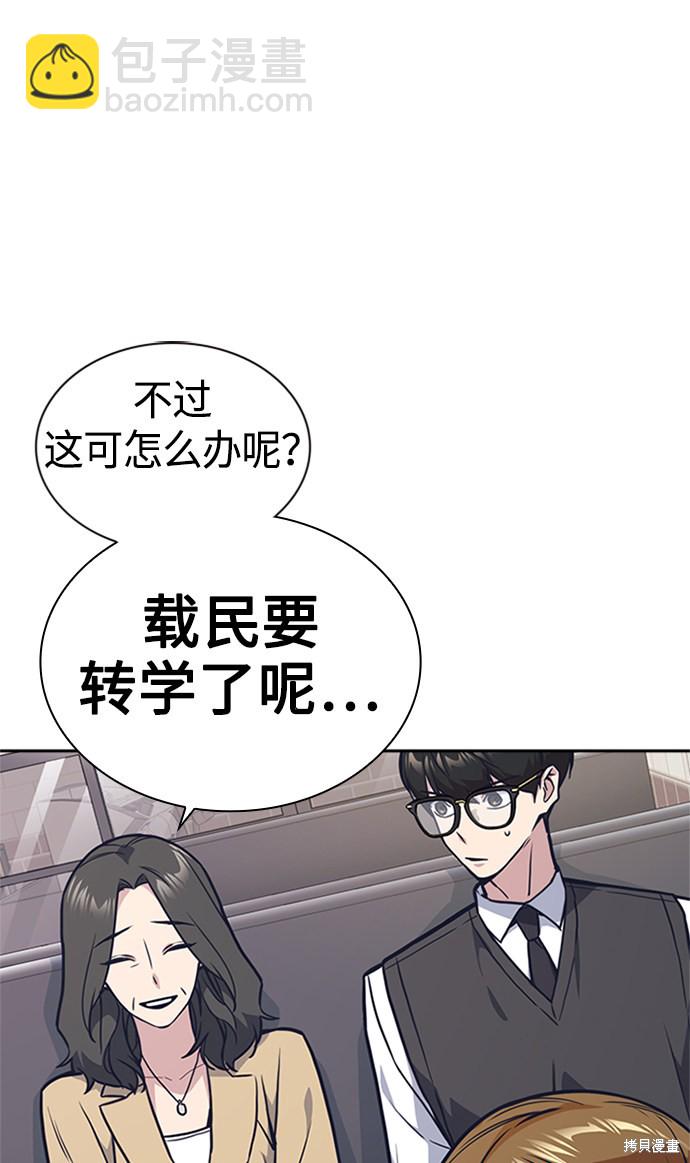 痞子學霸 - 第43話(2/2) - 7