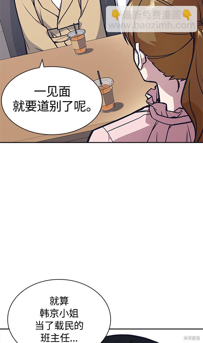 痞子學霸 - 第43話(2/2) - 8