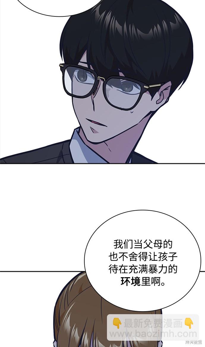 痞子學霸 - 第43話(2/2) - 1