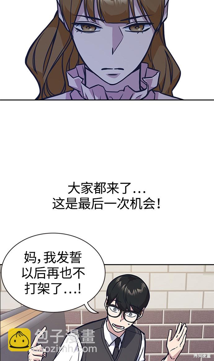 痞子學霸 - 第43話(2/2) - 2