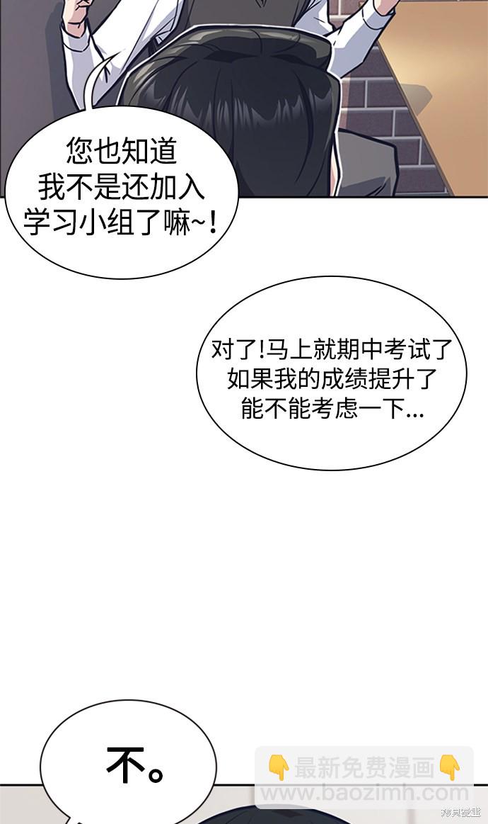 痞子學霸 - 第43話(2/2) - 3