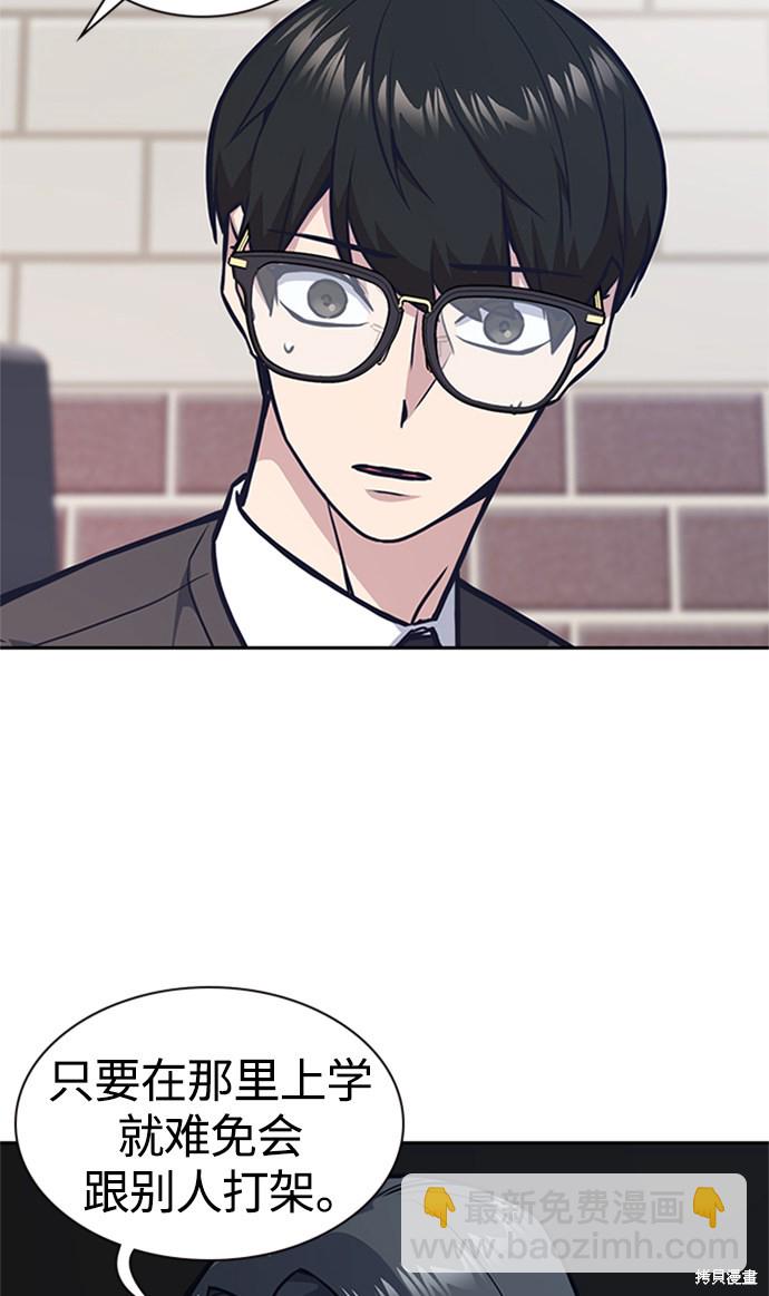 痞子學霸 - 第43話(2/2) - 4