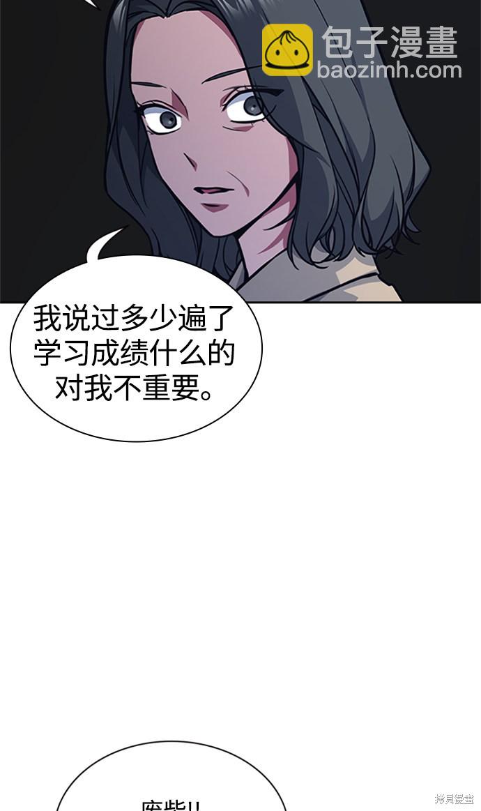 痞子學霸 - 第43話(2/2) - 5