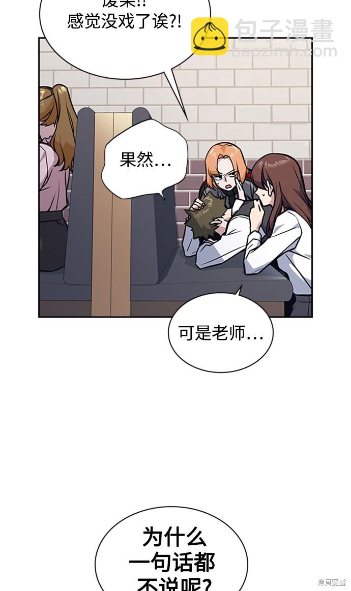 痞子學霸 - 第43話(2/2) - 6