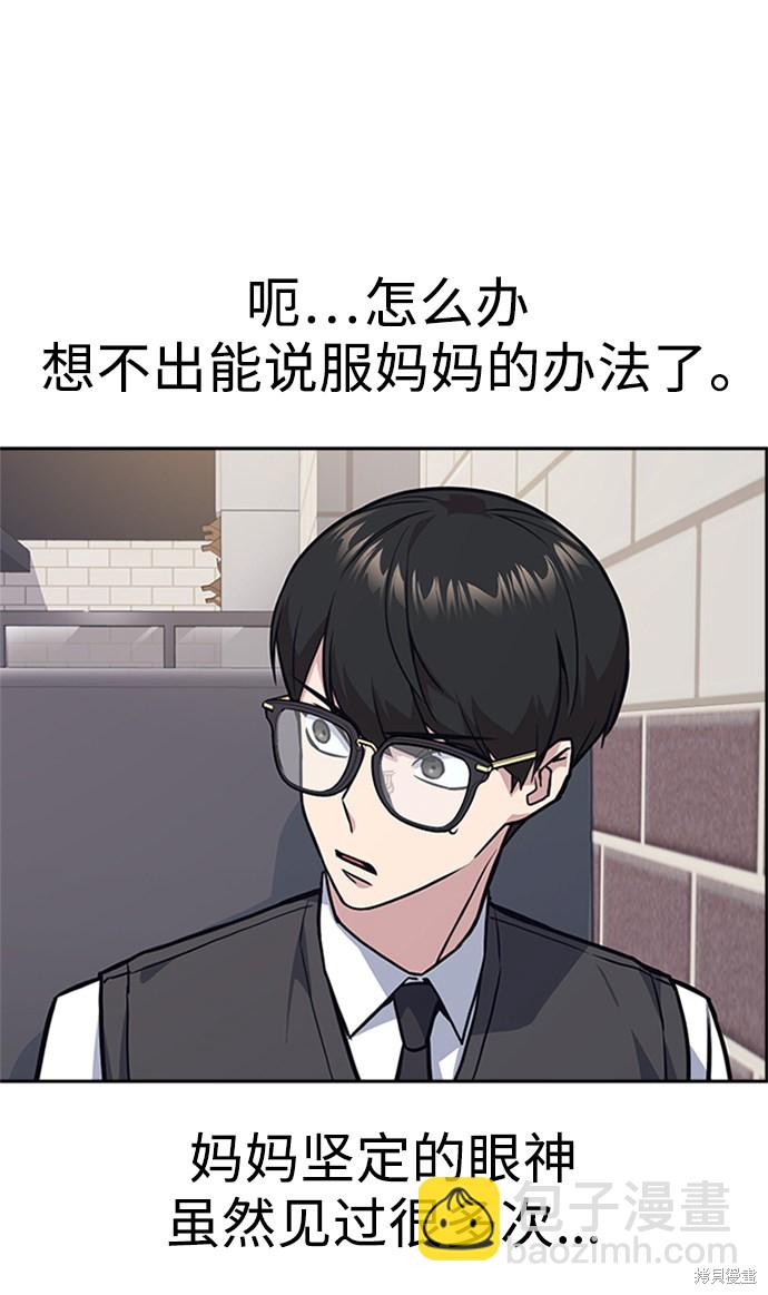 痞子學霸 - 第43話(2/2) - 8