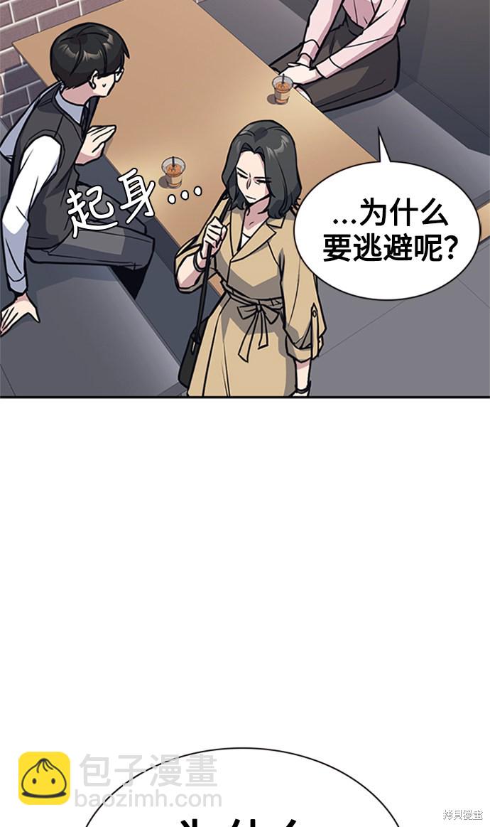 痞子學霸 - 第43話(2/2) - 3