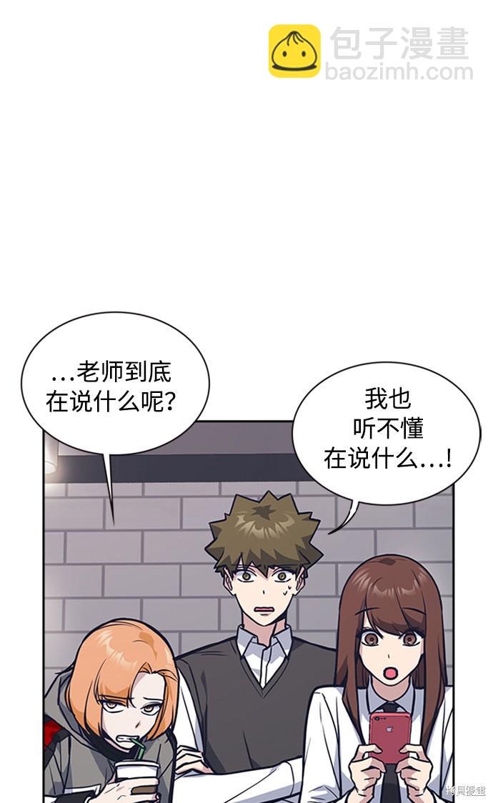 痞子學霸 - 第43話(2/2) - 7