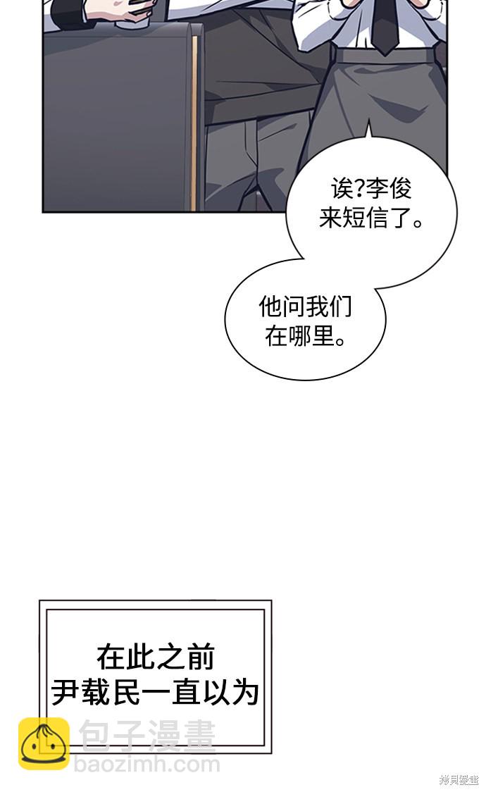 痞子學霸 - 第43話(2/2) - 8