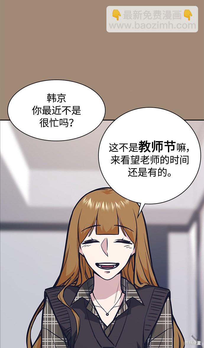 痞子學霸 - 第45話(1/2) - 3