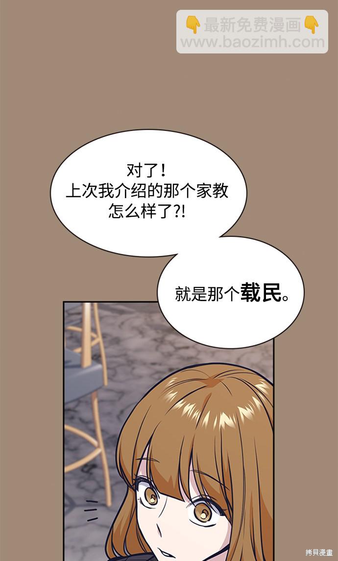 痞子學霸 - 第45話(1/2) - 7