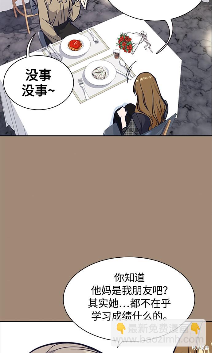 痞子學霸 - 第45話(1/2) - 1