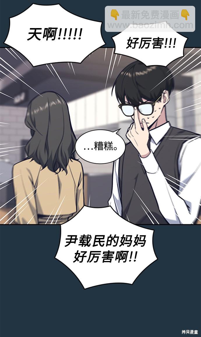 痞子學霸 - 第45話(2/2) - 5