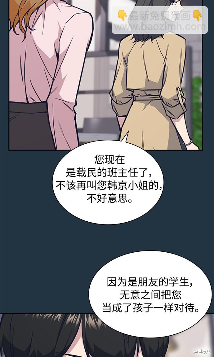 痞子學霸 - 第45話(2/2) - 4