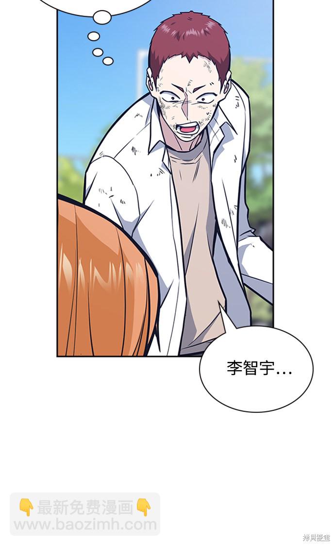 痞子學霸 - 第45話(1/2) - 8