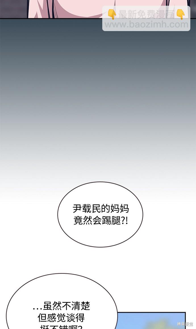 痞子學霸 - 第45話(2/2) - 7