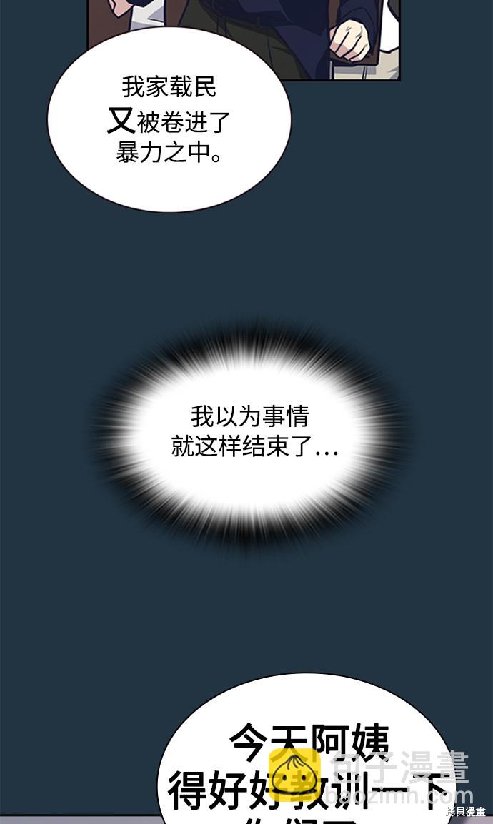 痞子學霸 - 第45話(2/2) - 3