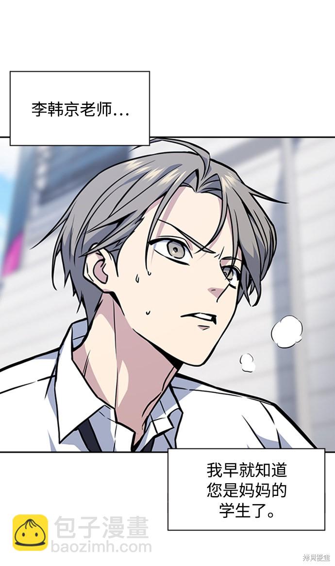 痞子學霸 - 第47話(1/2) - 3