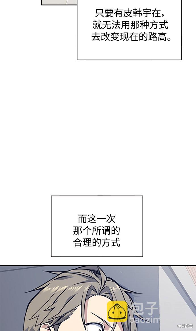 痞子學霸 - 第47話(1/2) - 6