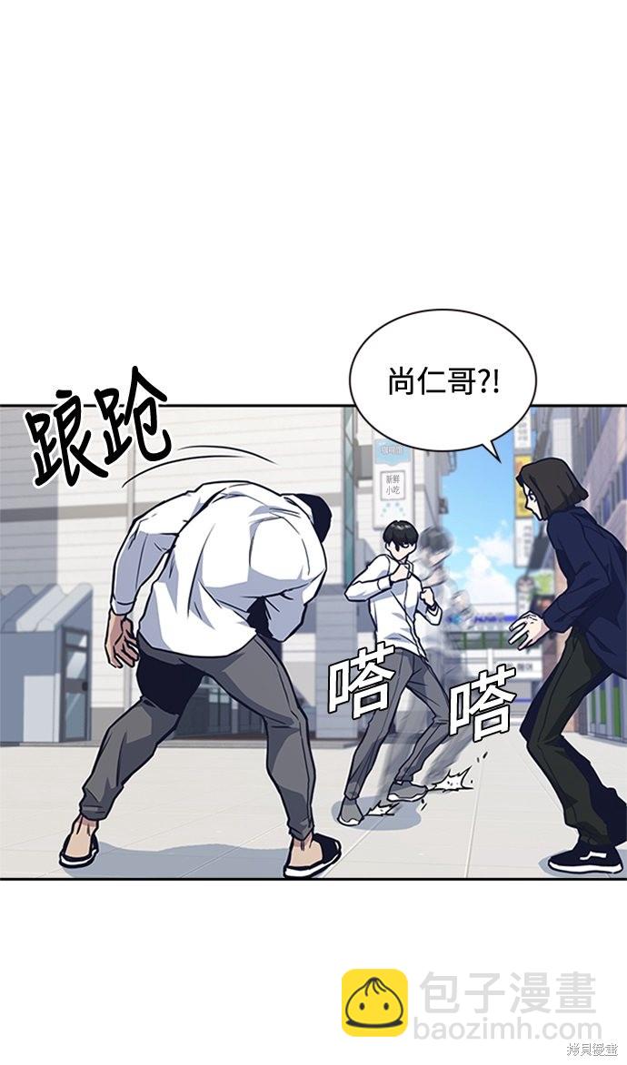 痞子學霸 - 第47話(1/2) - 3