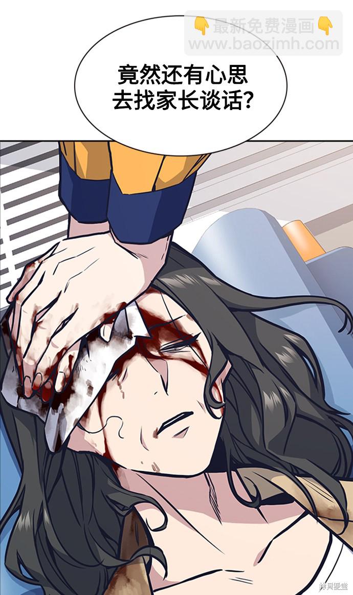 痞子學霸 - 第47話(1/2) - 6