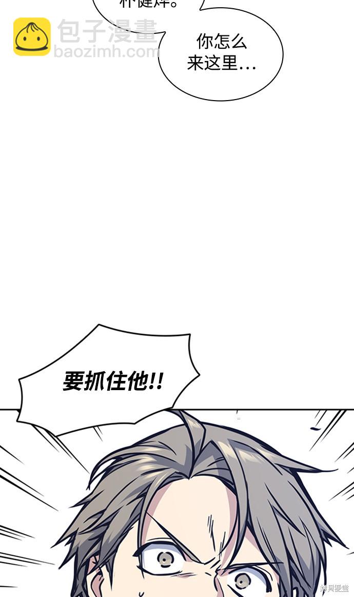 痞子學霸 - 第47話(2/2) - 3