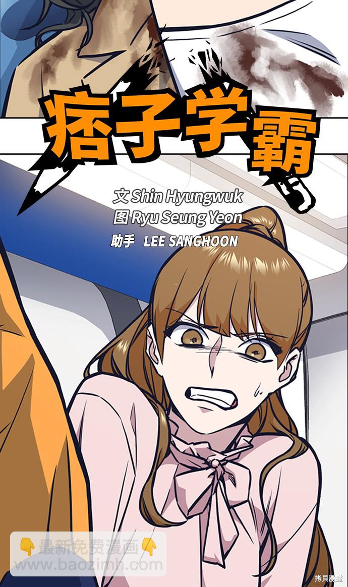 痞子學霸 - 第47話(1/2) - 7