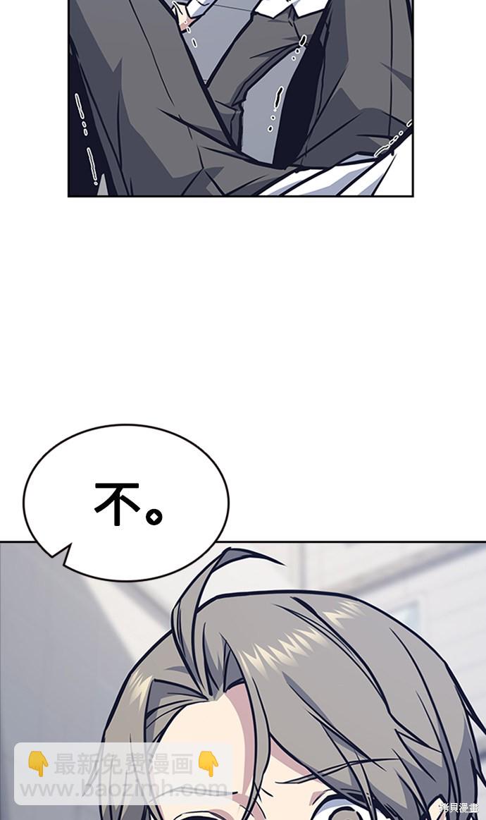 痞子學霸 - 第47話(2/2) - 2