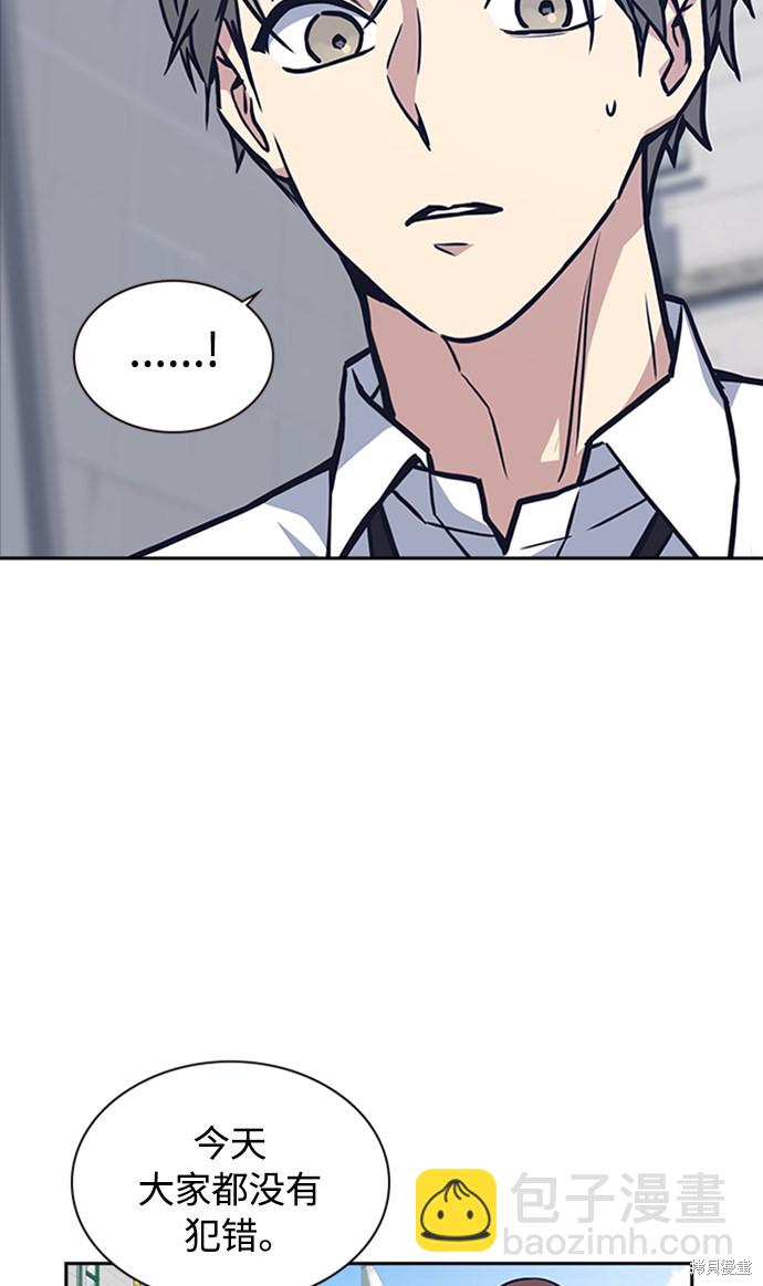 痞子學霸 - 第47話(2/2) - 3