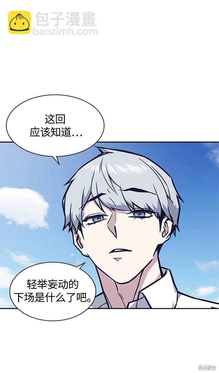 痞子學霸 - 第47話(2/2) - 6