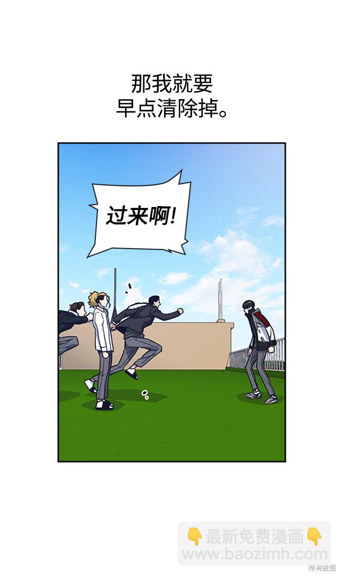 痞子學霸 - 第49話(1/2) - 7