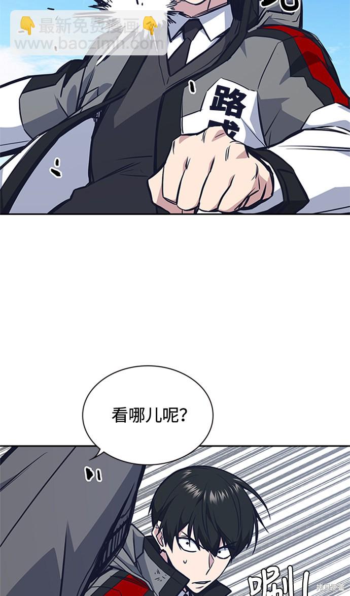 痞子學霸 - 第49話(1/2) - 4