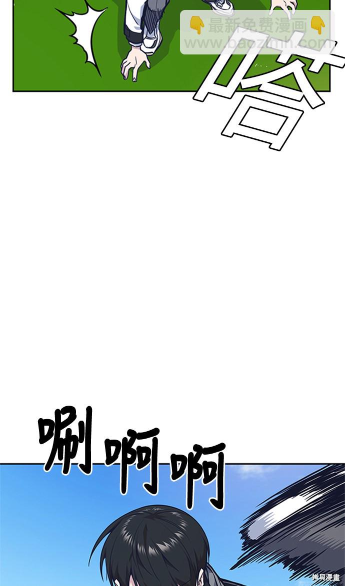 痞子學霸 - 第49話(1/2) - 2