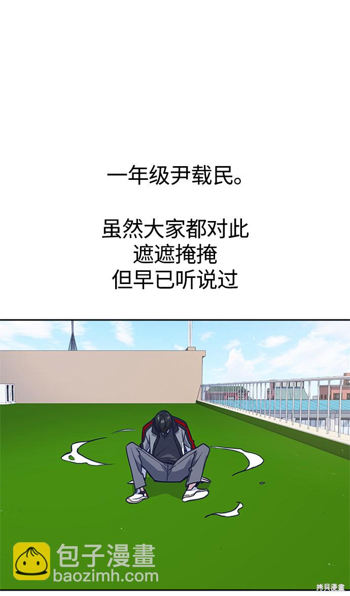 痞子學霸 - 第49話(1/2) - 4