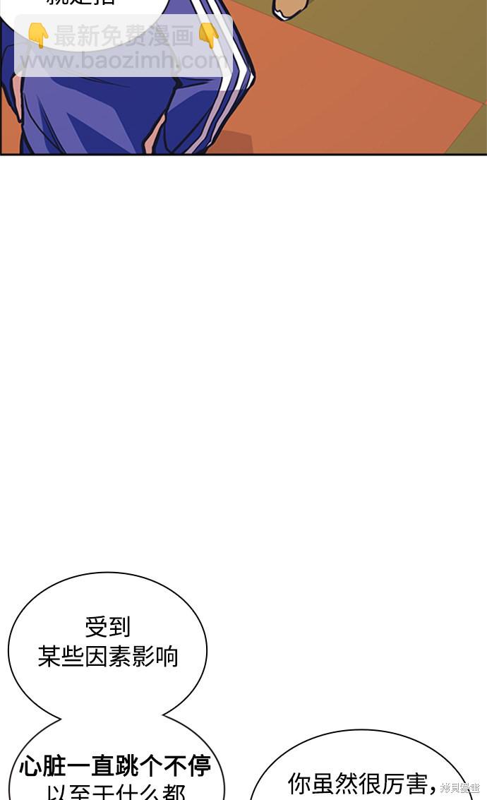 痞子學霸 - 第49話(2/2) - 5