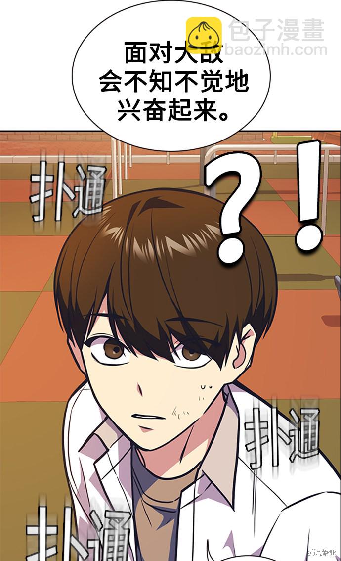 痞子學霸 - 第49話(2/2) - 7