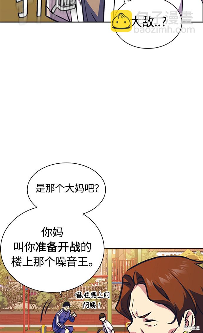 痞子學霸 - 第49話(2/2) - 1