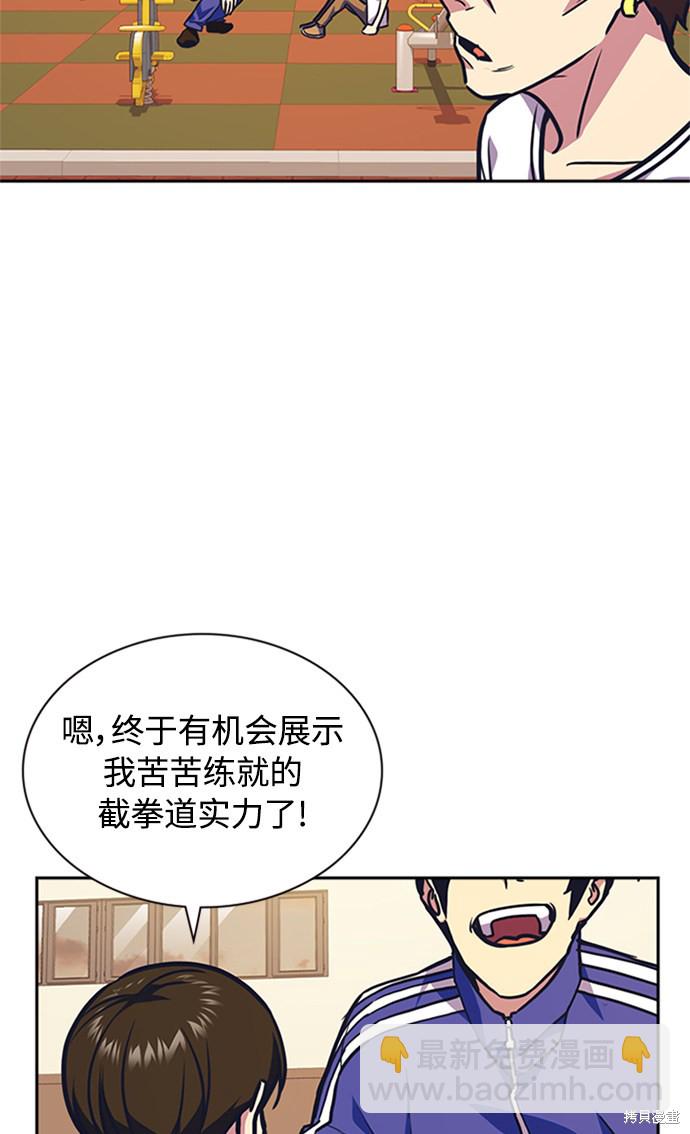 痞子學霸 - 第49話(2/2) - 2