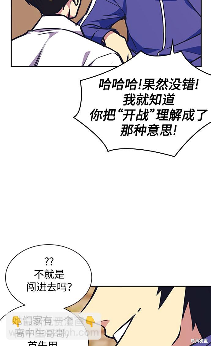 痞子學霸 - 第49話(2/2) - 3